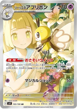 リーリエのアブリボン