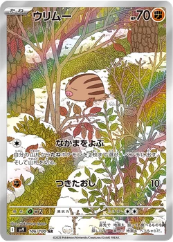 ウリムー
