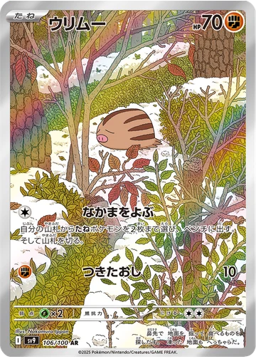 ウリムー