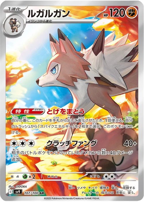 ルガルガン