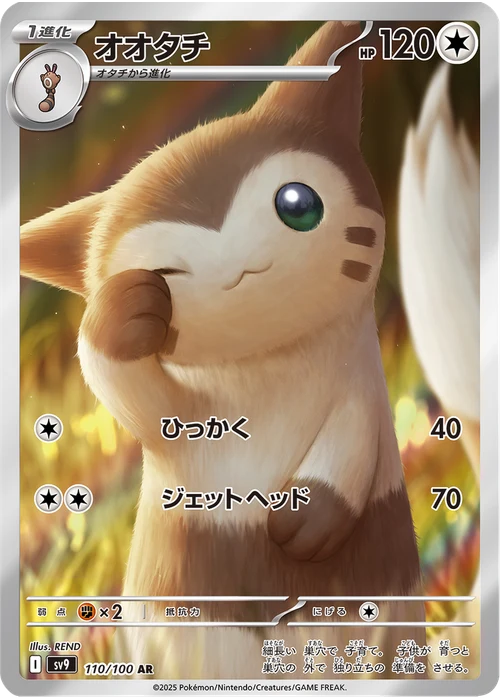 オオタチ