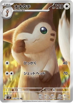 オオタチ