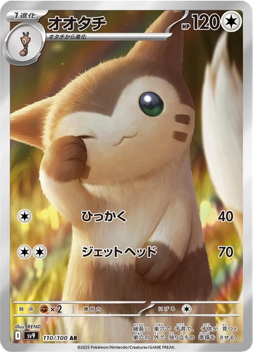オオタチ