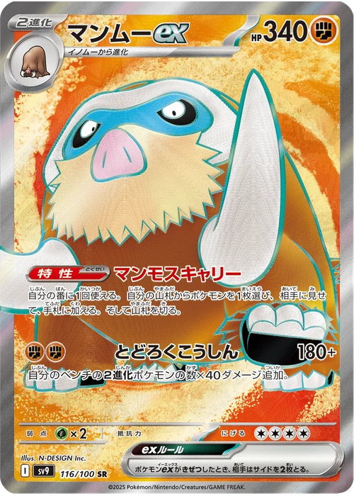 マンムーex