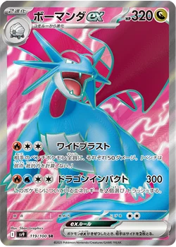 ボーマンダex