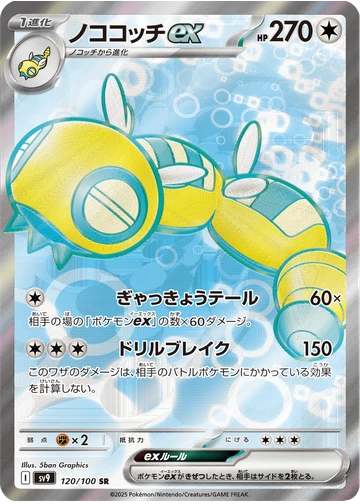ノココッチex