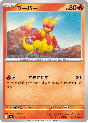 ブーバー