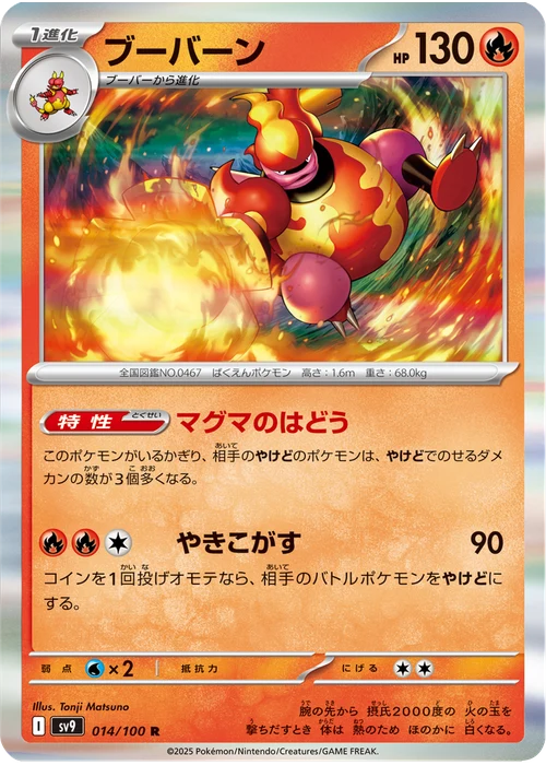 ブーバーン