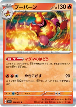 ブーバーン