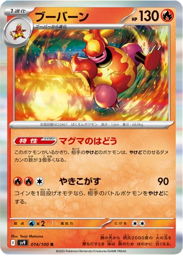 ブーバーン