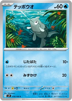 テッポウオ