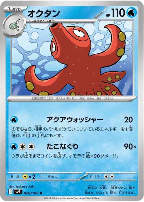 オクタン