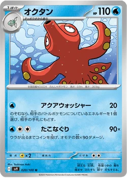 オクタン