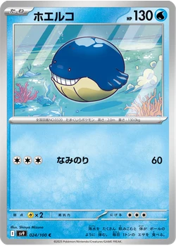 ホエルコ