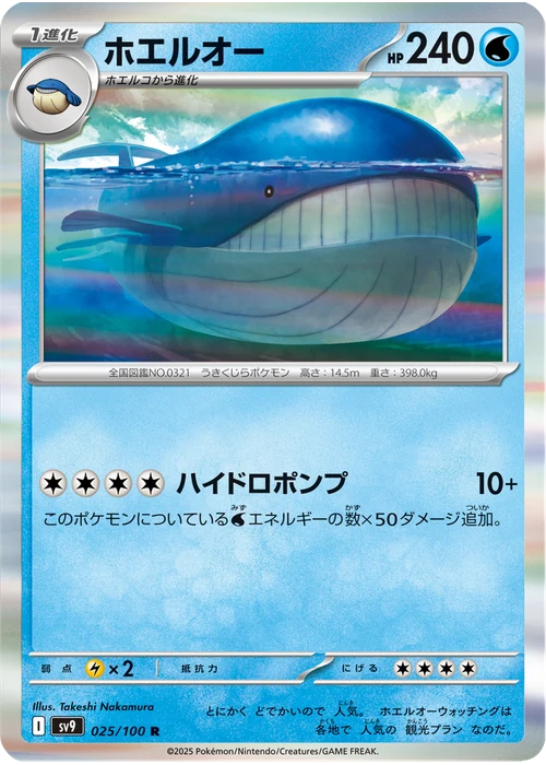 ホエルオー