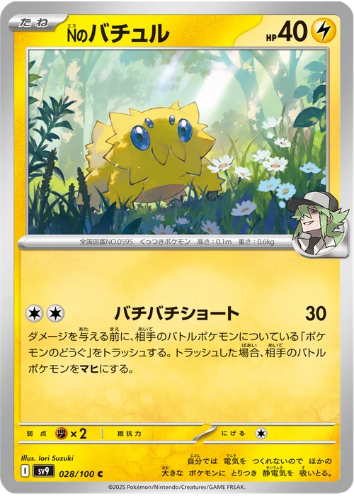 Nのバチュル