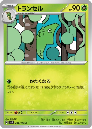 トランセル