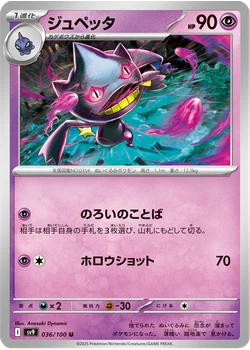 ジュペッタ