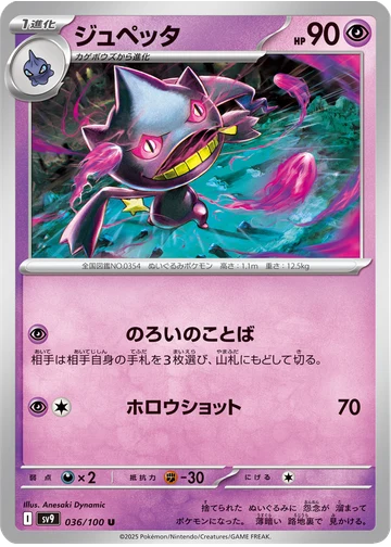 ジュペッタ