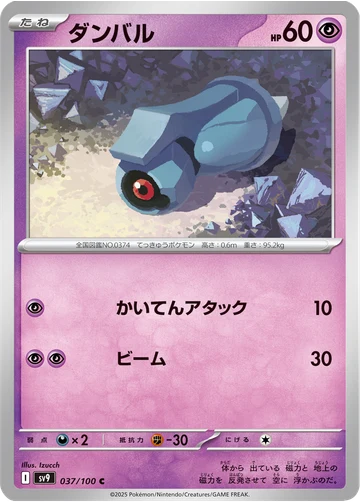 ダンバル