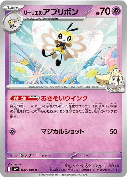 リーリエのアブリボン
