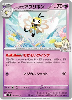 リーリエのアブリボン