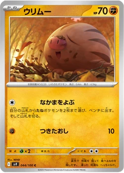 ウリムー