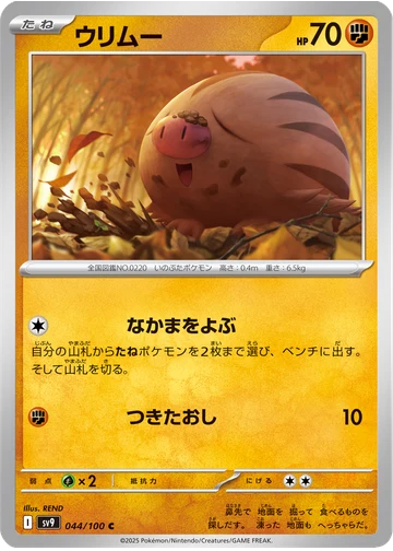 ウリムー