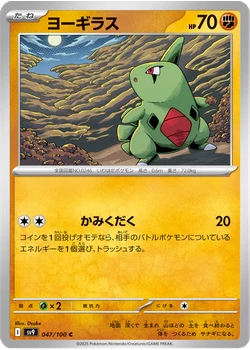 ヨーギラス