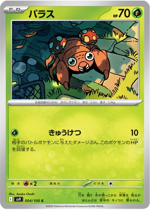 パラス