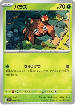 パラス