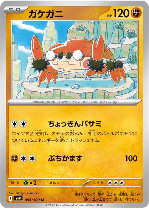 ガケガニ