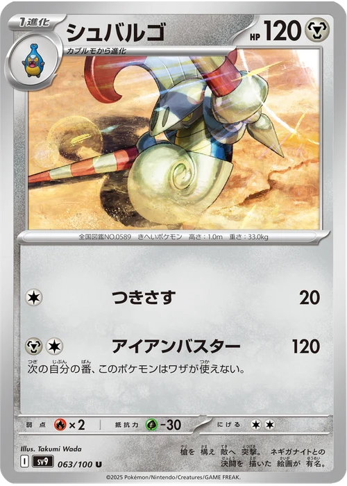 シュバルゴ