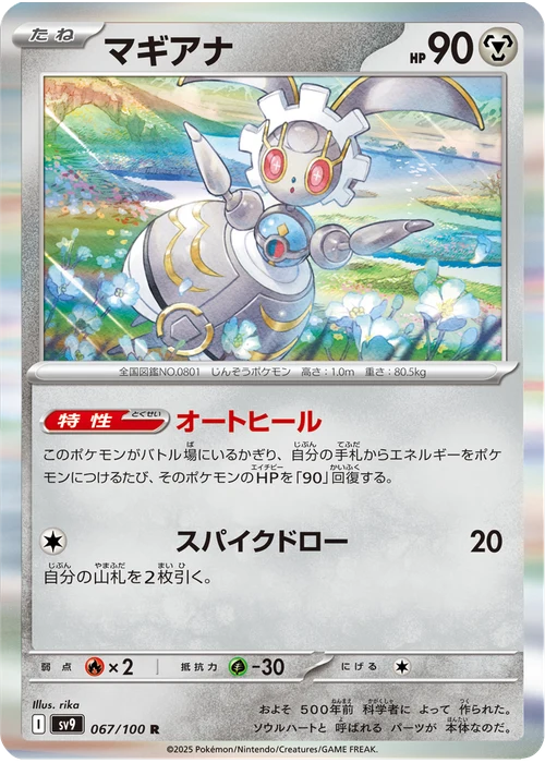 マギアナ