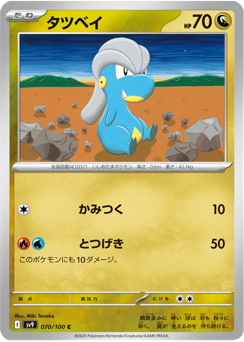 タツベイ