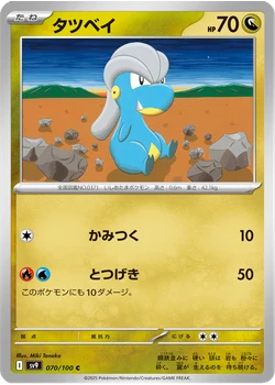 タツベイ