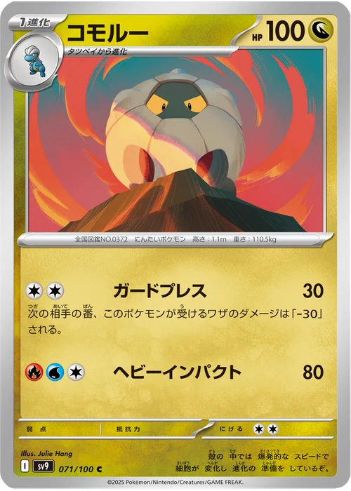 コモルー