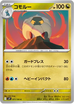 コモルー