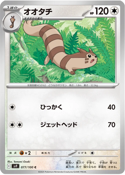 オオタチ