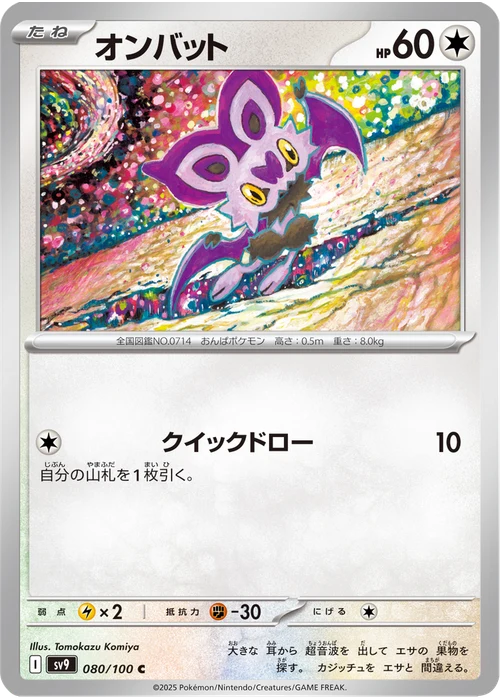 オンバット