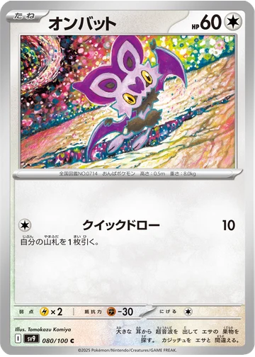 オンバット