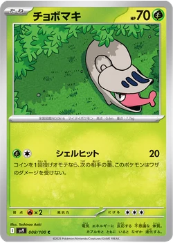 チョボマキ