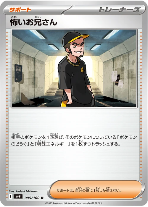 怖いお兄さん