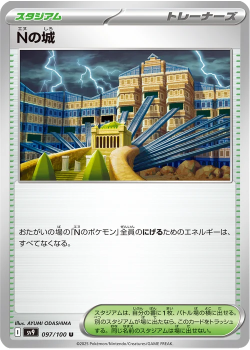 Nの城