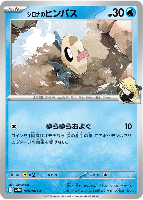 シロナのヒンバス
