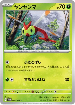ヤンヤンマ