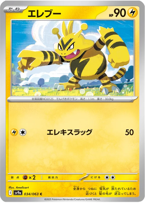エレブー