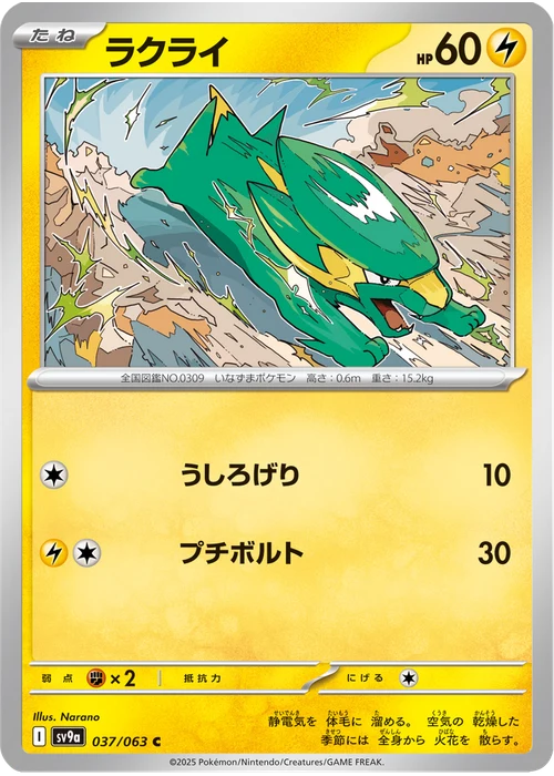 ラクライ