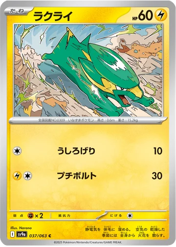 ラクライ