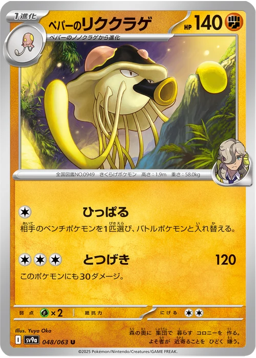 ペパーのリククラゲ